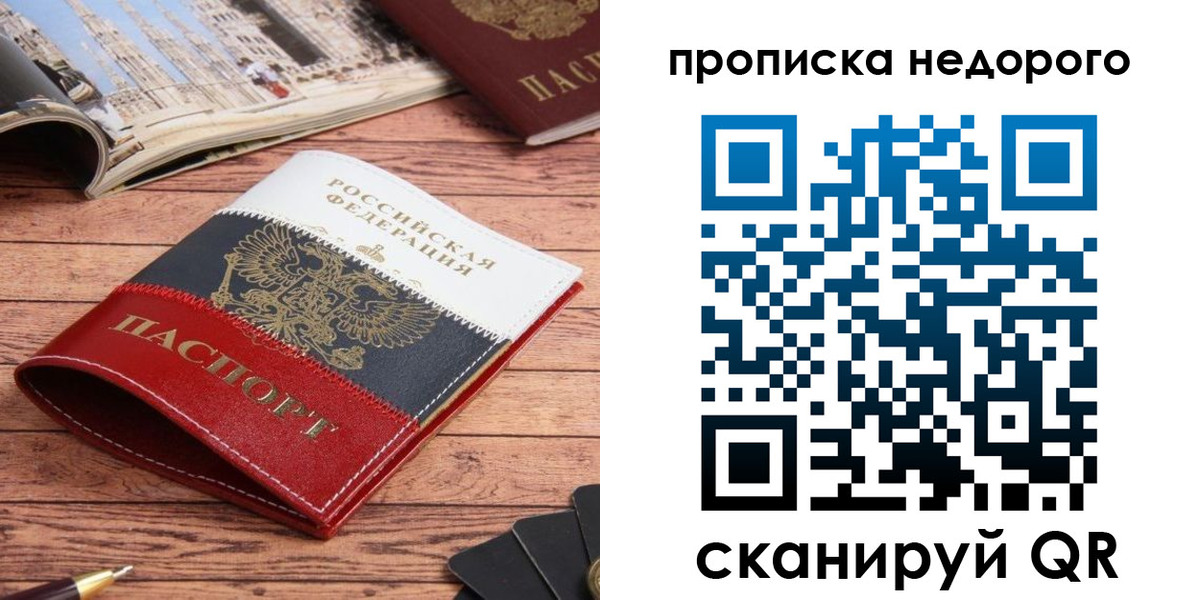 прописка регистрация в Рузе