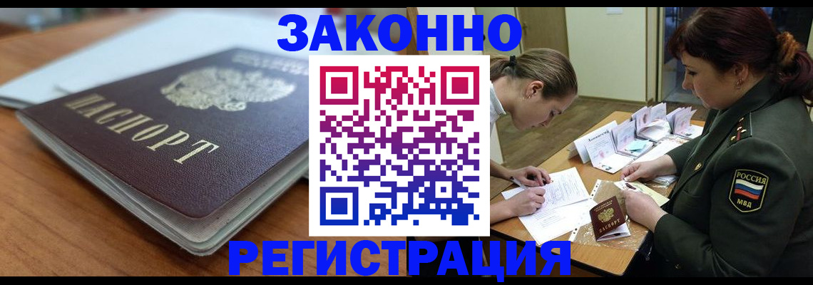 прописка паспорт в Рузе