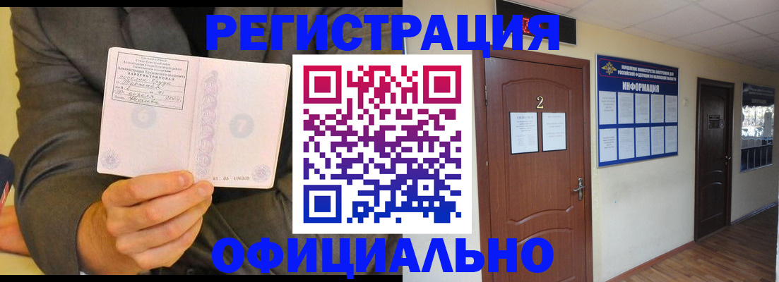 временная регистрация недорого в Рузе